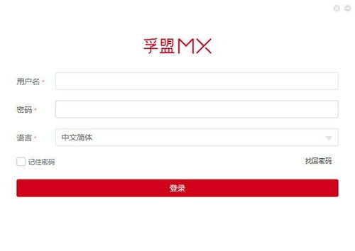 孚盟MX v2.33.5官方版 免費下載指南與正式版功能解析