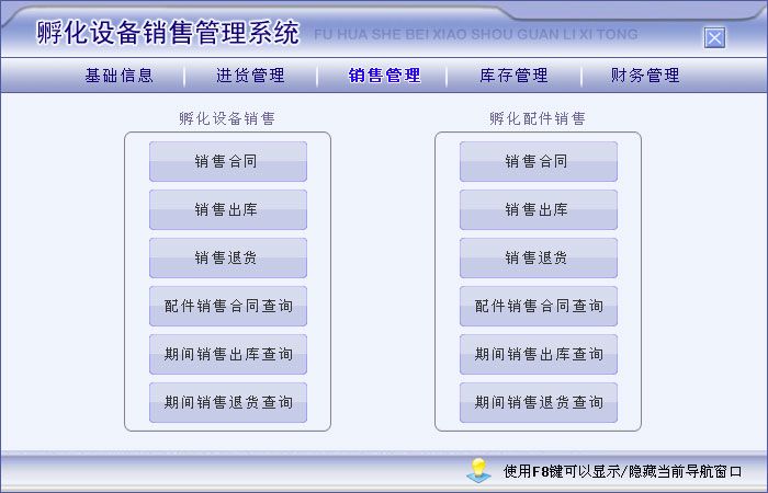 優化孵化設備銷量 進銷存管理系統助力宏達軟件體驗中心高效運營